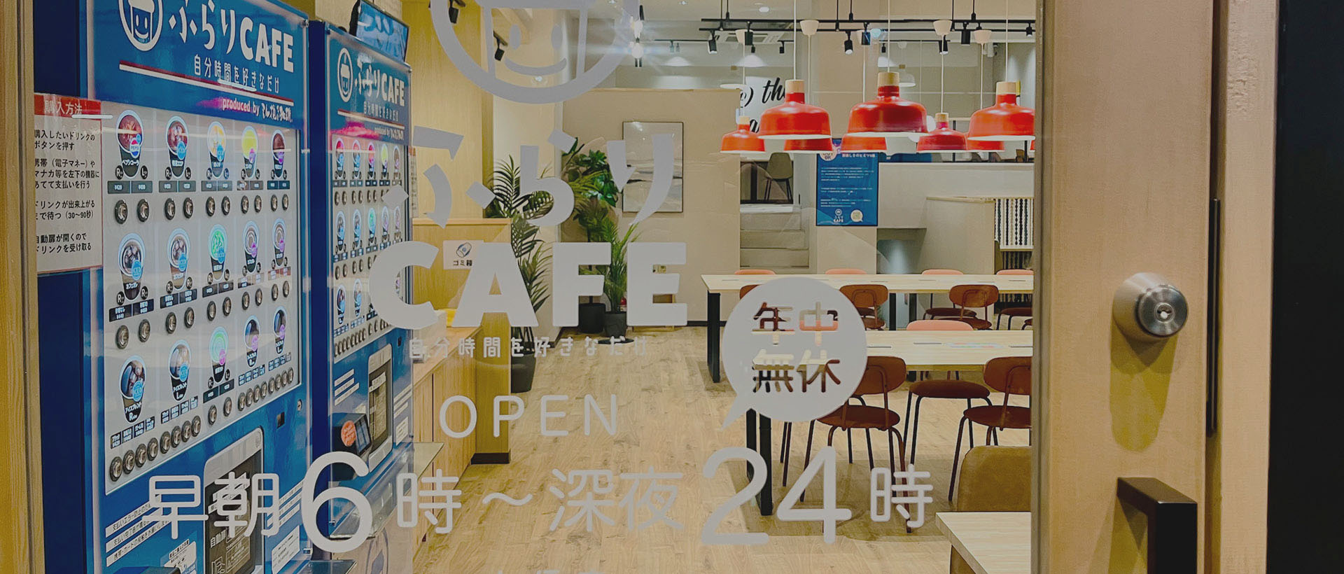 ふらりCAFE 大須店 店内